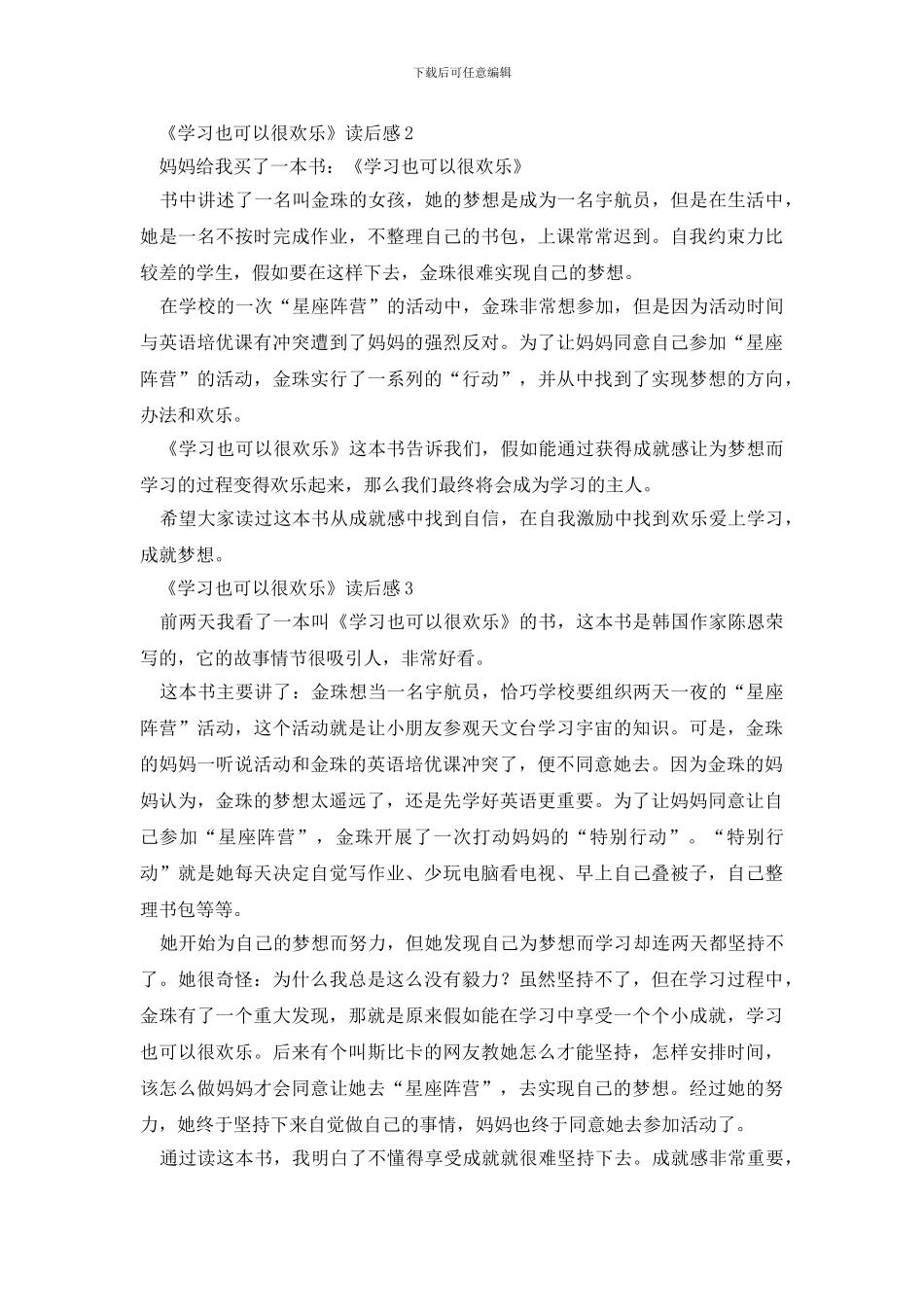 《学习也可以很快乐》读后感范文_第2页