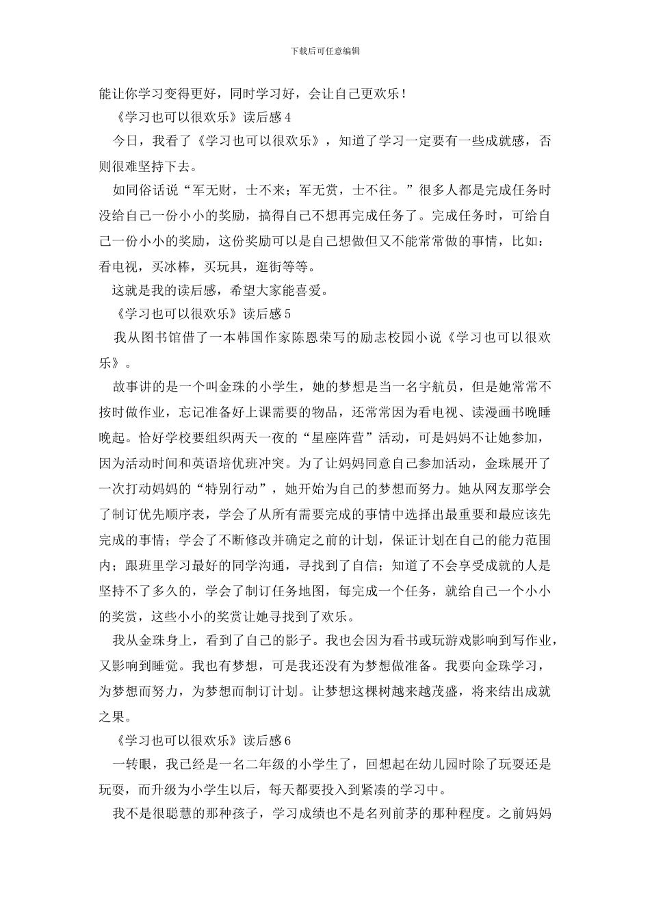 《学习也可以很快乐》读后感范文_第3页