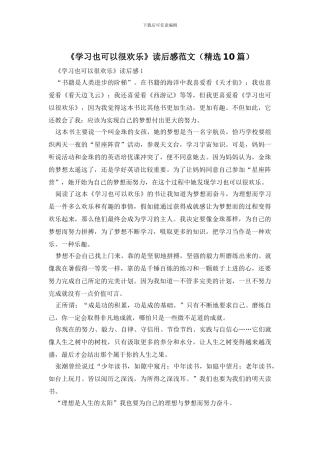 《学习也可以很快乐》读后感范文