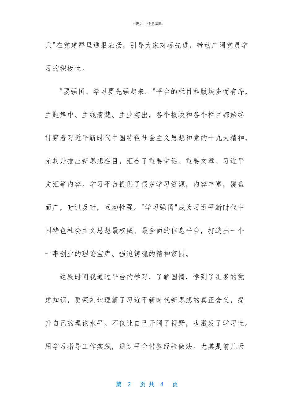 《学习强国》学习心得：党员学习充电的好平台_第2页