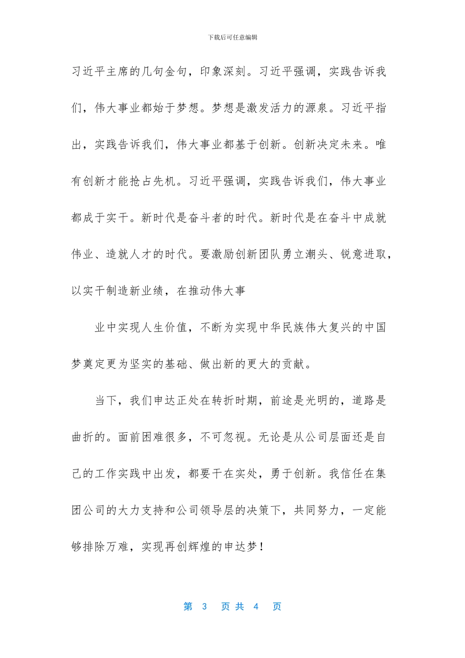 《学习强国》学习心得：党员学习充电的好平台_第3页