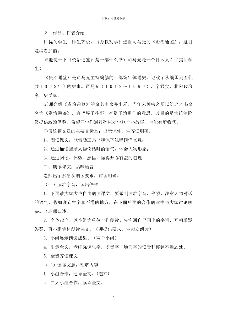 《孙权劝学》获奖教学设计_第2页