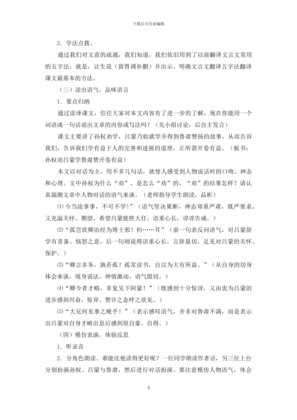 《孙权劝学》获奖教学设计_第3页