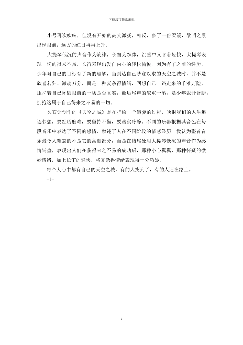 《天空之城》音乐赏析_第3页