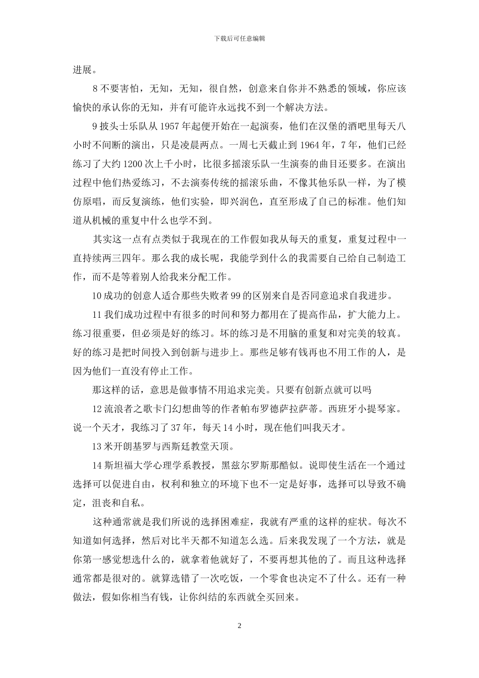 《学会创新》读后感_第2页