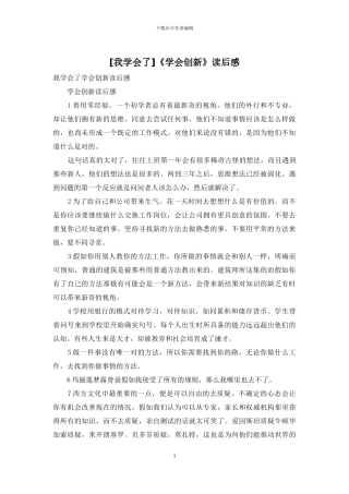 《学会创新》读后感