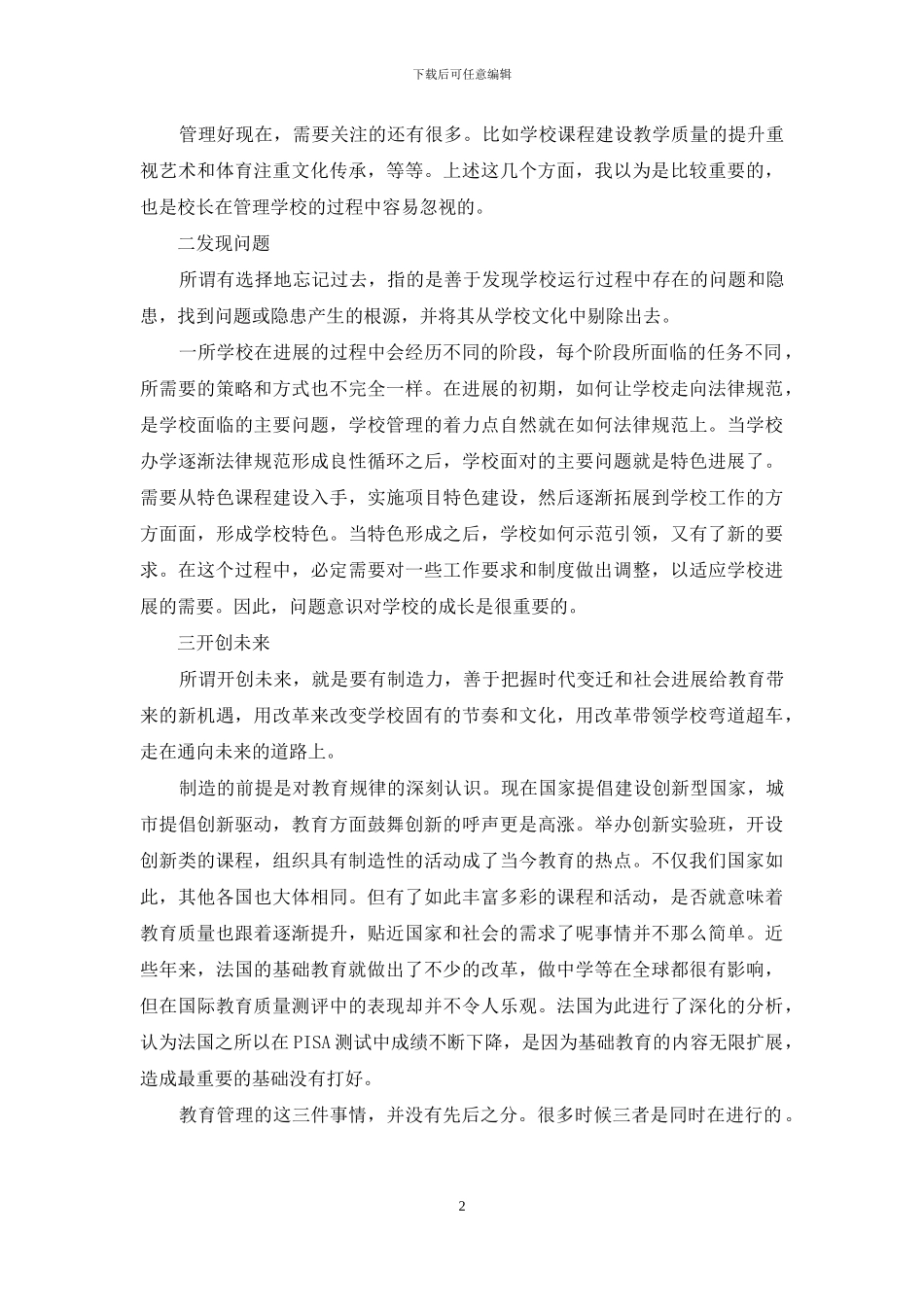 《学校管理者的五堂必修课》读后感_第2页