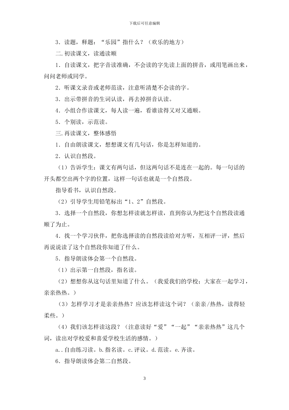 《学校是乐园》教学设计与反思_第3页