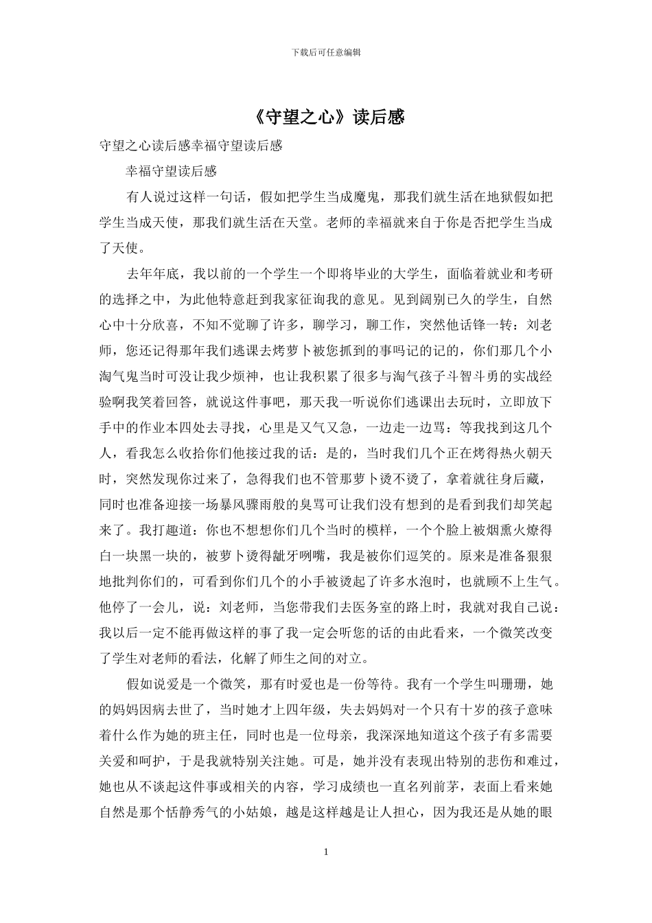 《守望之心》读后感_第1页