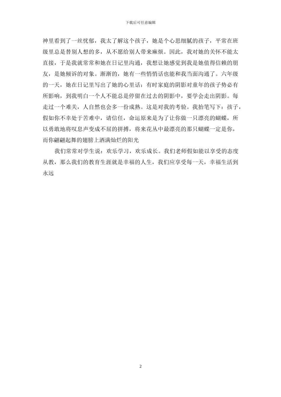 《守望之心》读后感_第2页