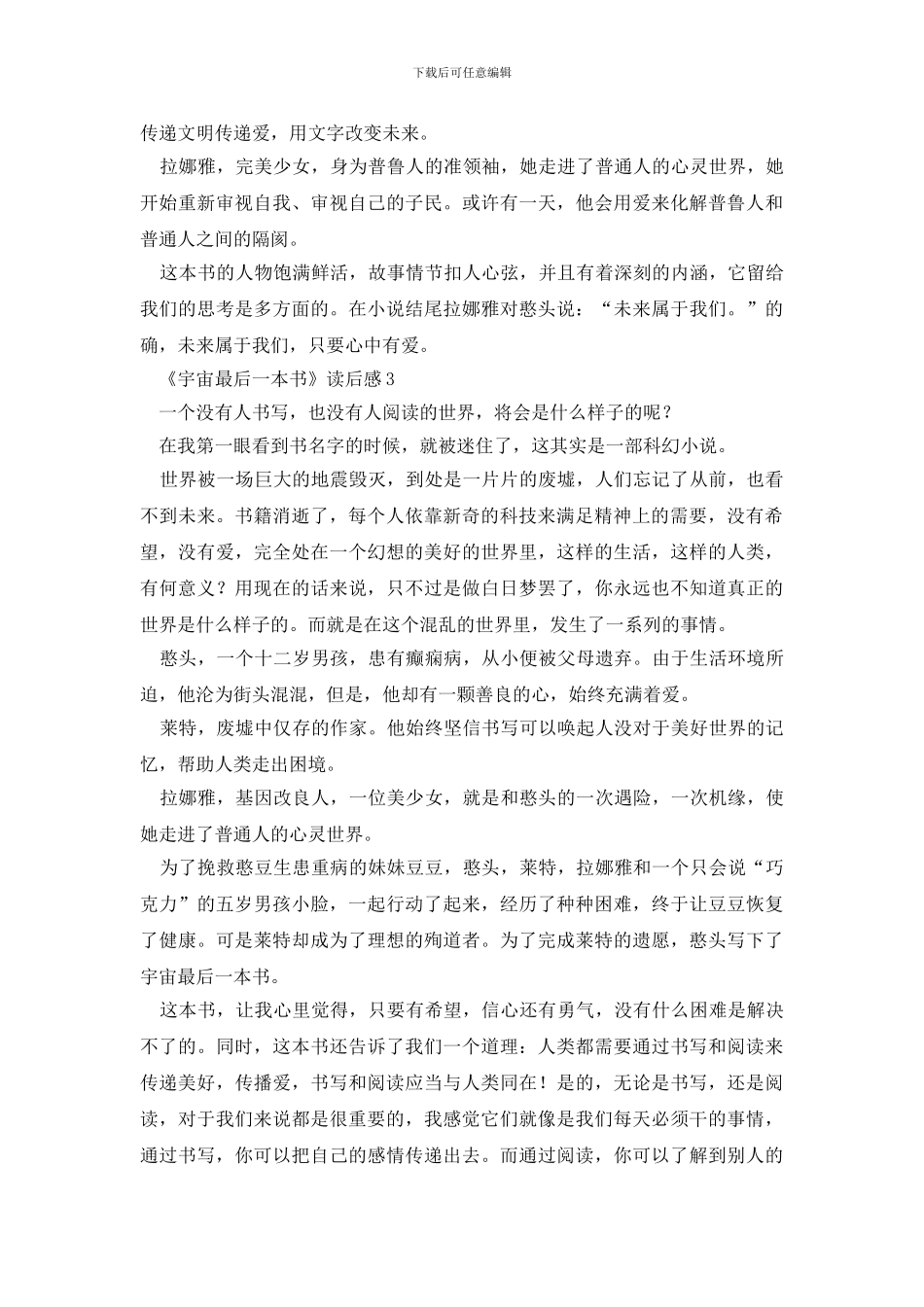 《宇宙最后一本书》读后感范文_第2页