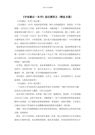 《宇宙最后一本书》读后感范文