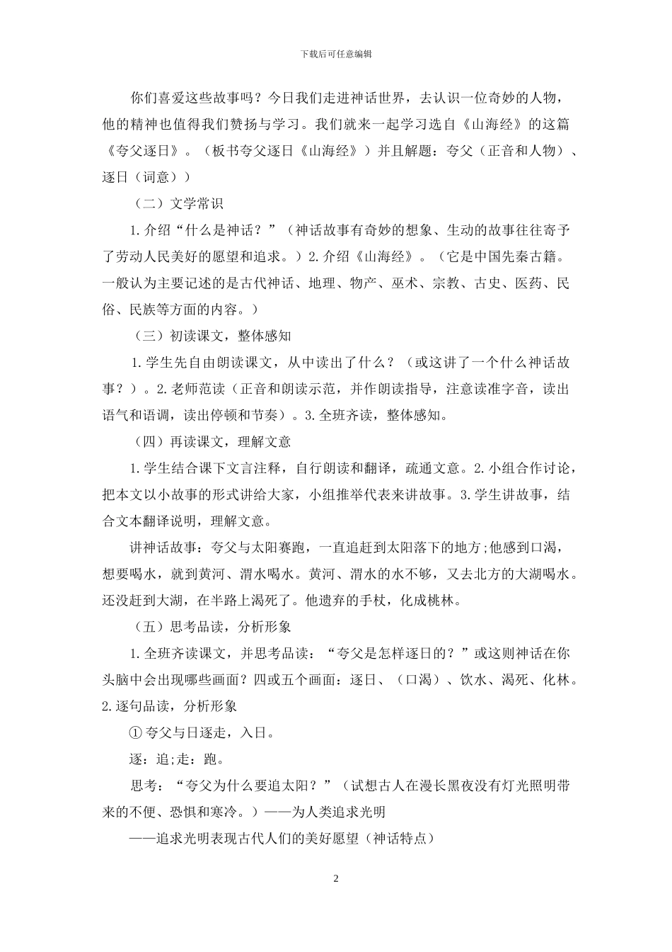 《夸父逐日》教学设计_第2页