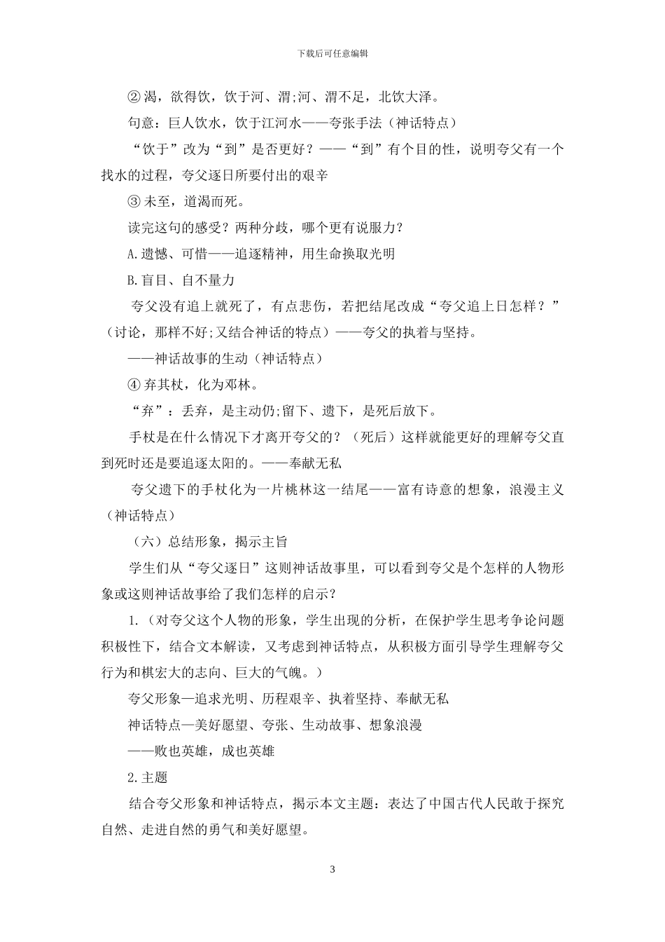 《夸父逐日》教学设计_第3页