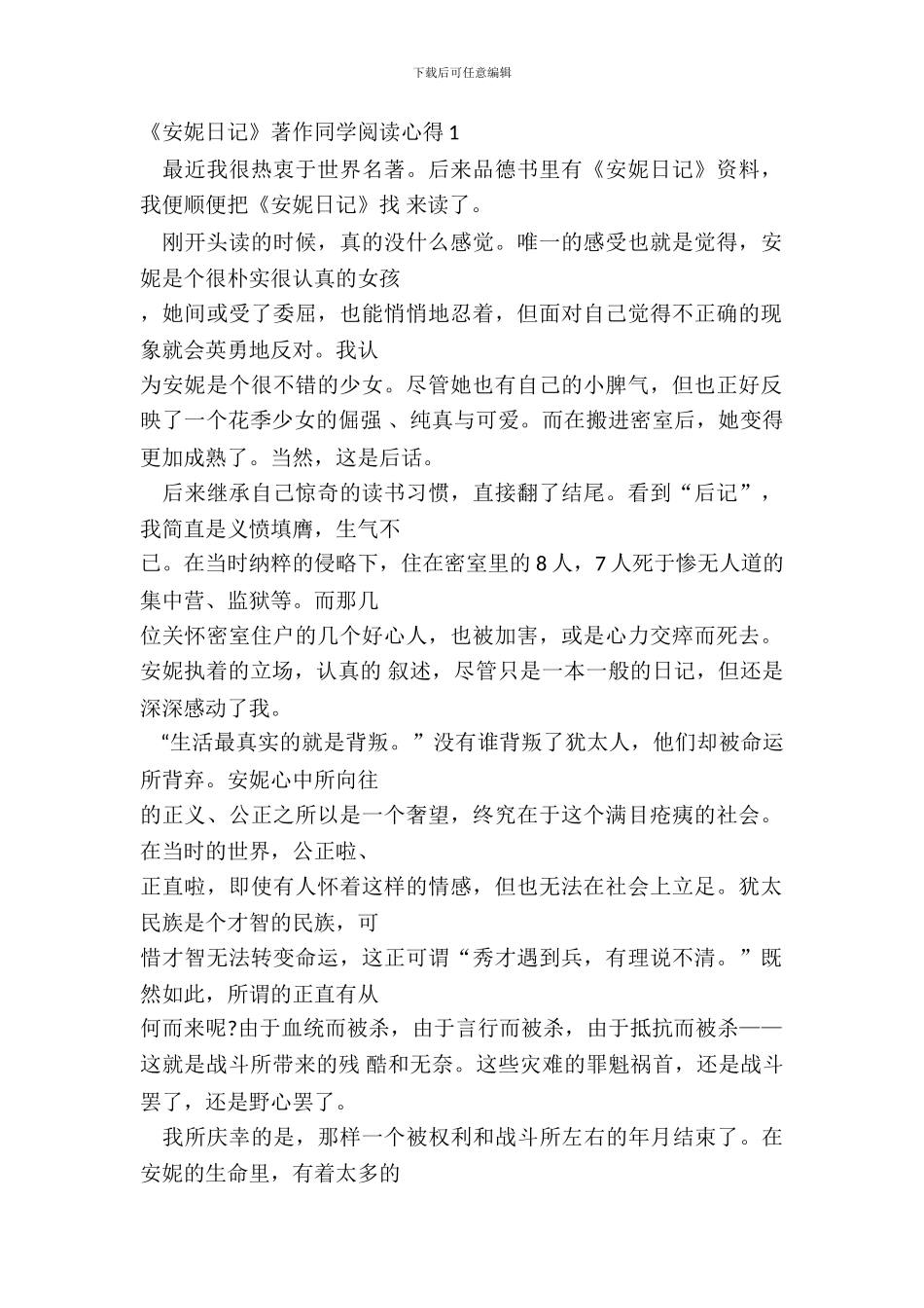 《安妮日记》著作学生阅读心得五篇_第2页