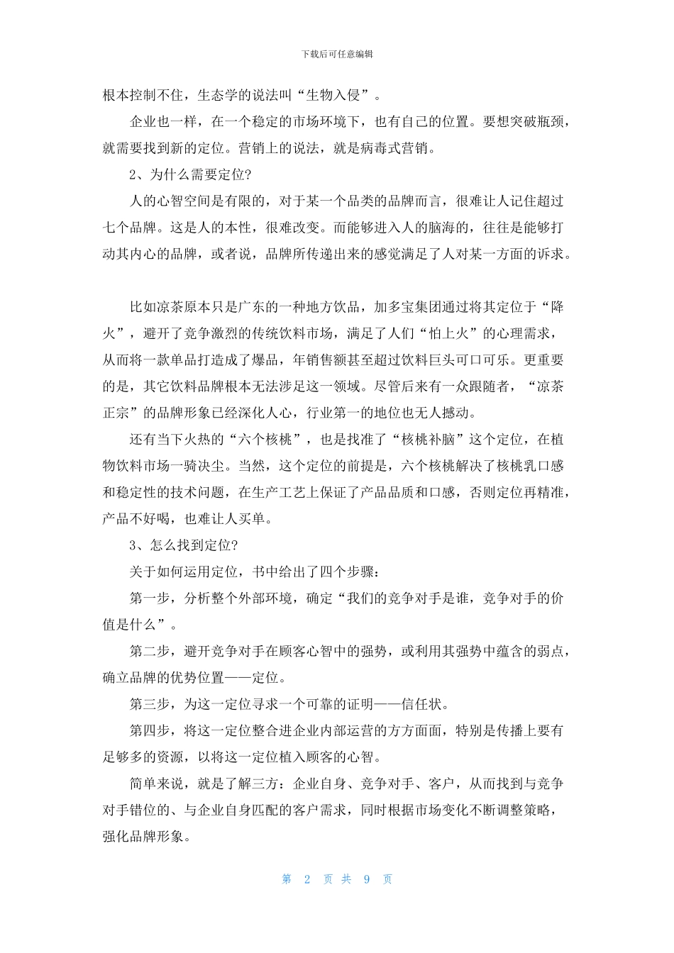 《定位》读书笔记感触五篇_第2页