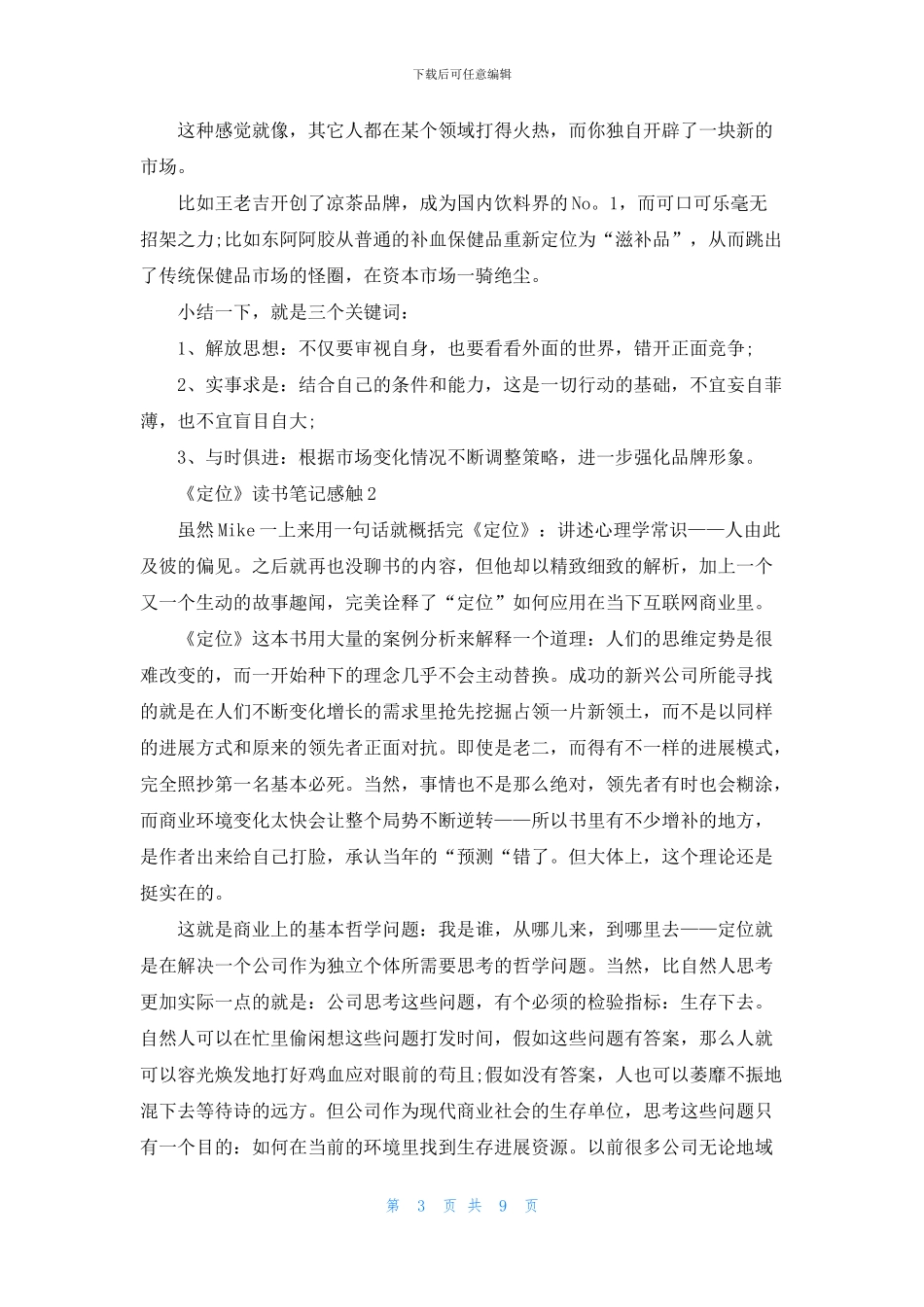 《定位》读书笔记感触五篇_第3页