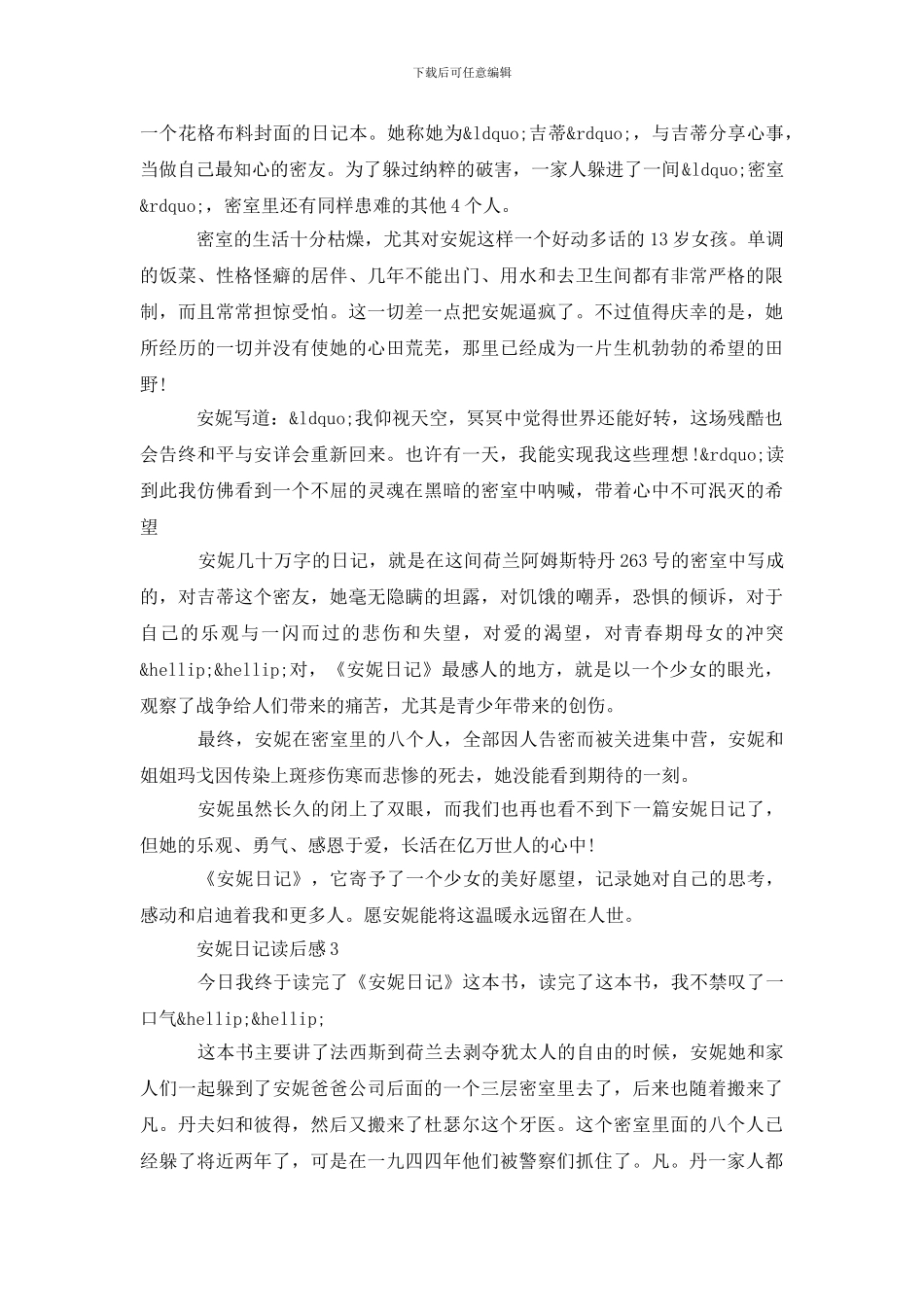 《安妮日记》小学生读后感范文3篇_第2页