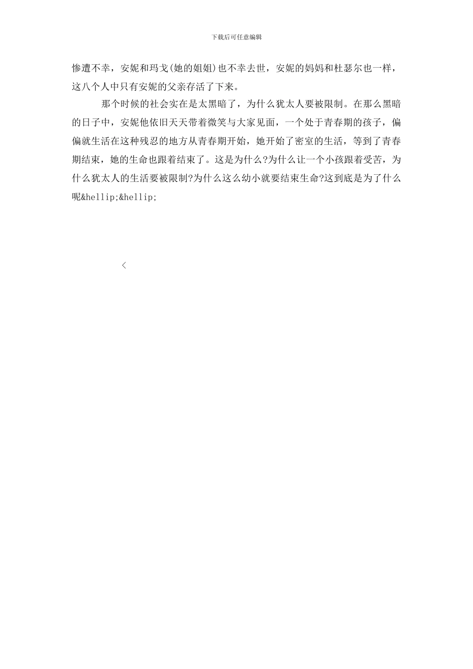 《安妮日记》小学生读后感范文3篇_第3页