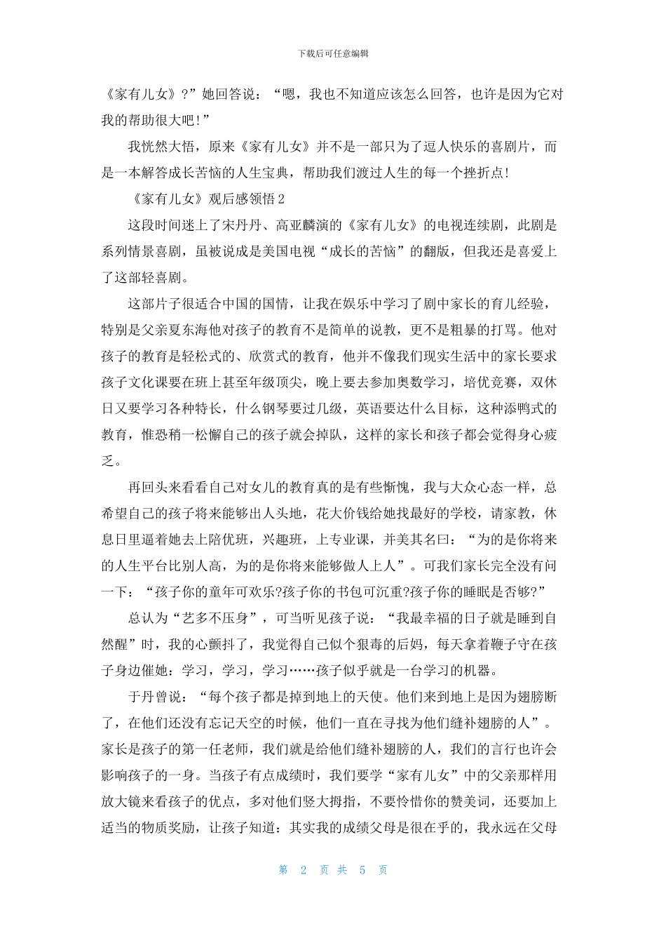 《家有儿女》观后感领悟五篇_第2页