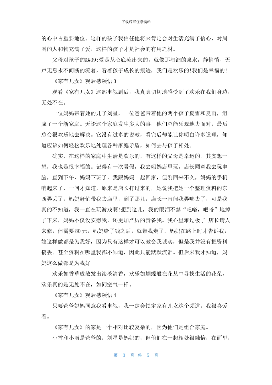 《家有儿女》观后感领悟五篇_第3页