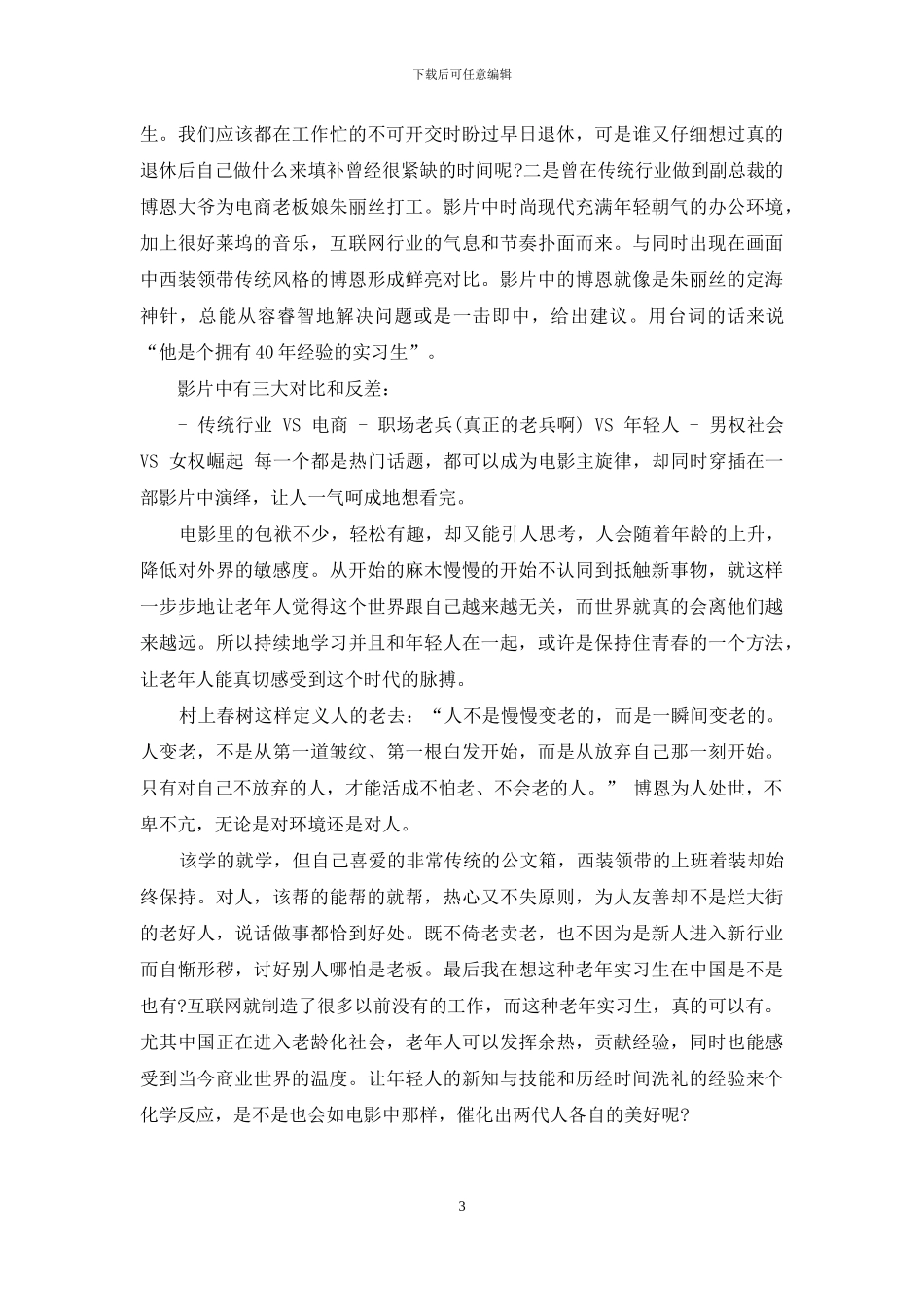 《实习生》观后感2篇_第3页