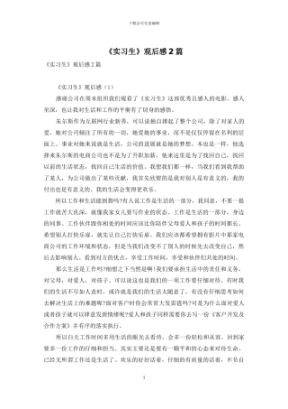 《实习生》观后感2篇