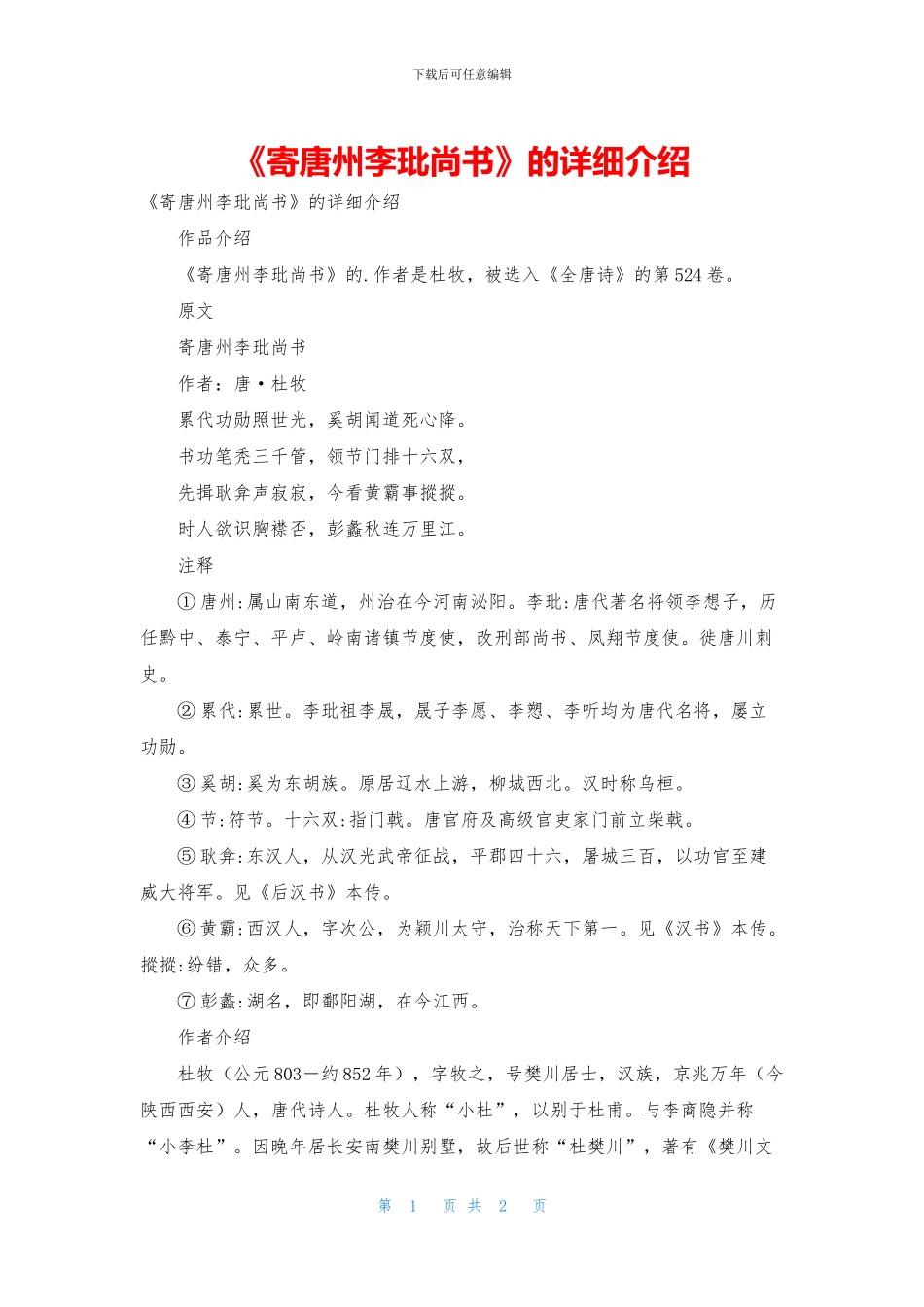 《寄唐州李玭尚书》的详细介绍_第1页
