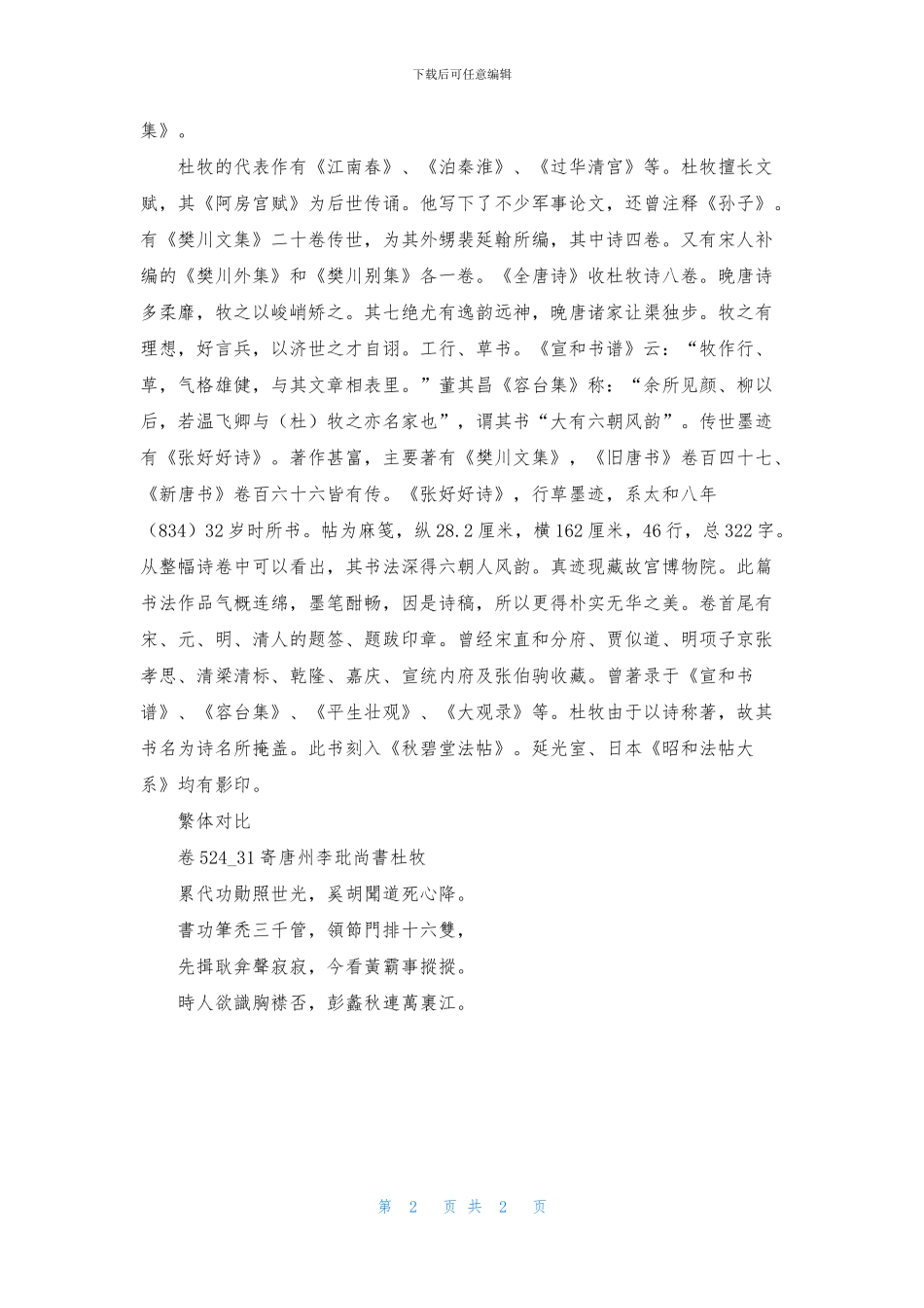 《寄唐州李玭尚书》的详细介绍_第2页