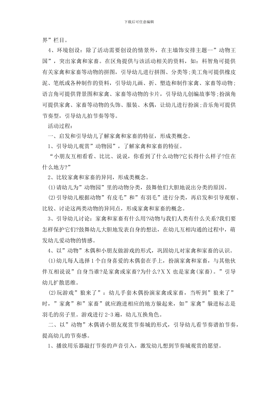 《家禽和家畜》教案_第2页