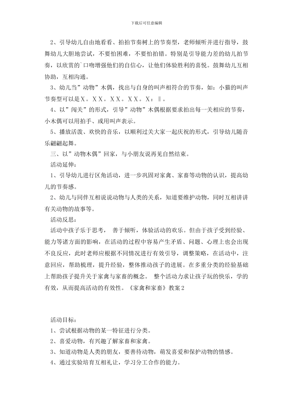 《家禽和家畜》教案_第3页