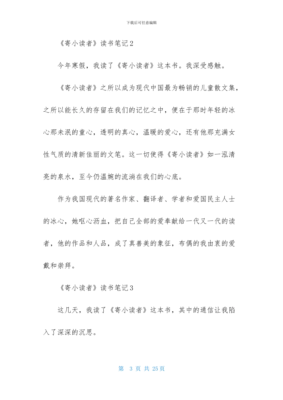 《寄小读者》读书笔记_第3页