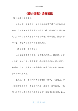 《寄小读者》读书笔记