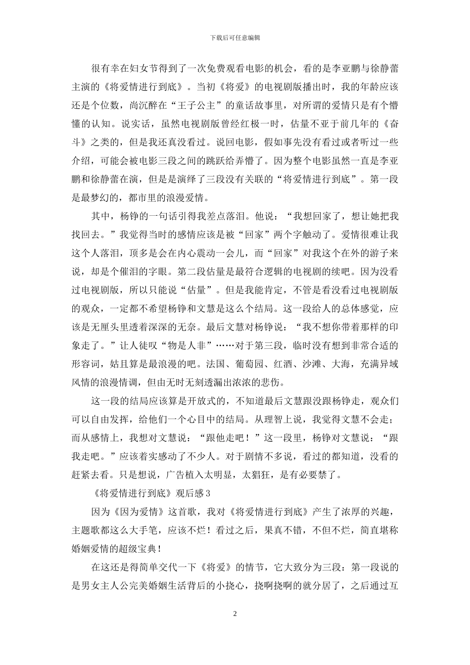 《将爱情进行到底》观后感_第2页