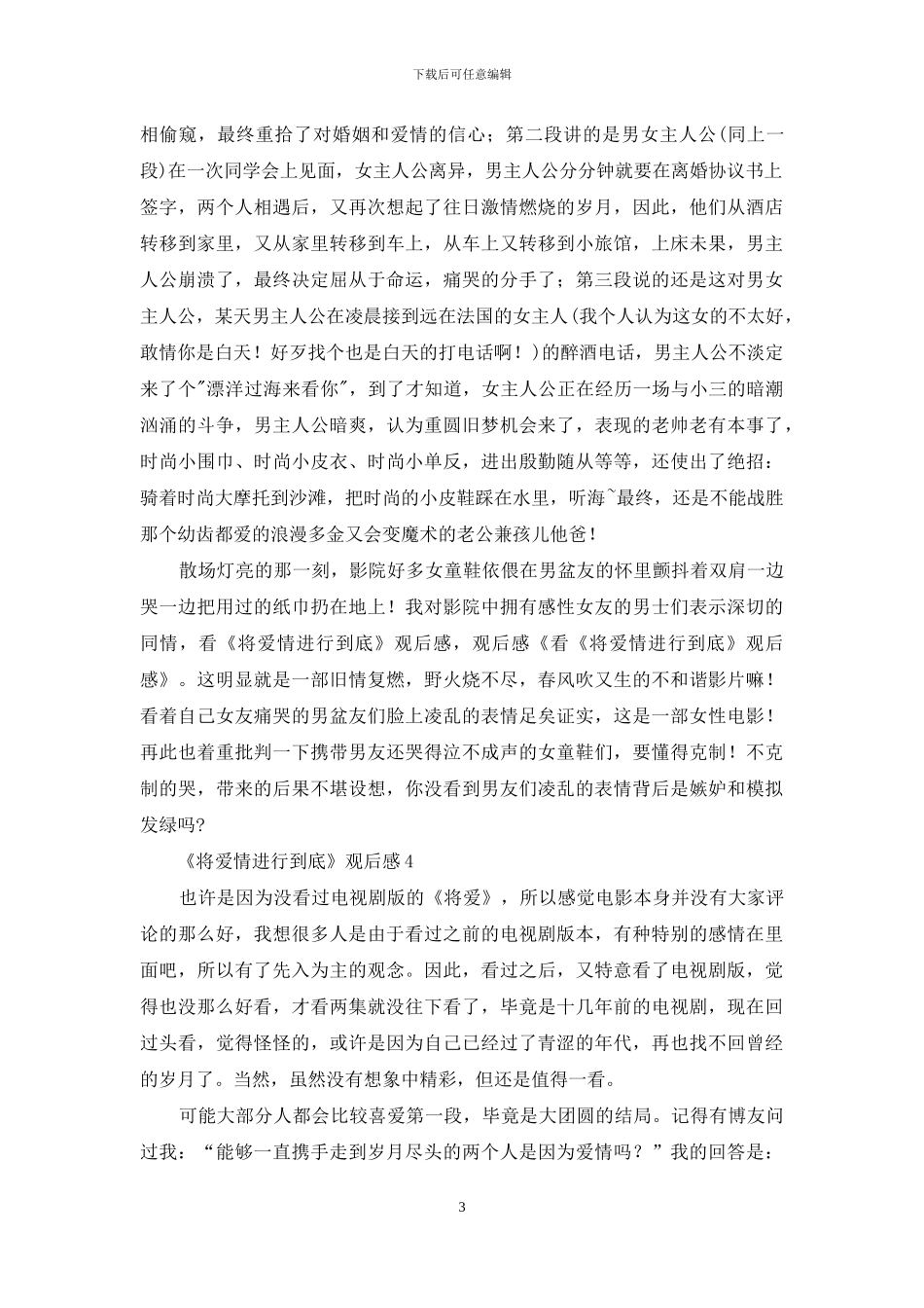 《将爱情进行到底》观后感_第3页