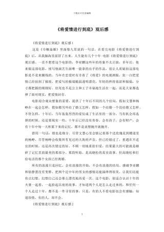 《将爱情进行到底》观后感