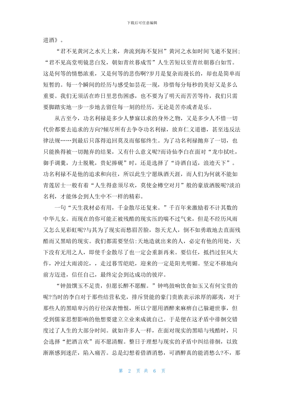《将进酒》读书心得领悟感想五篇_第2页