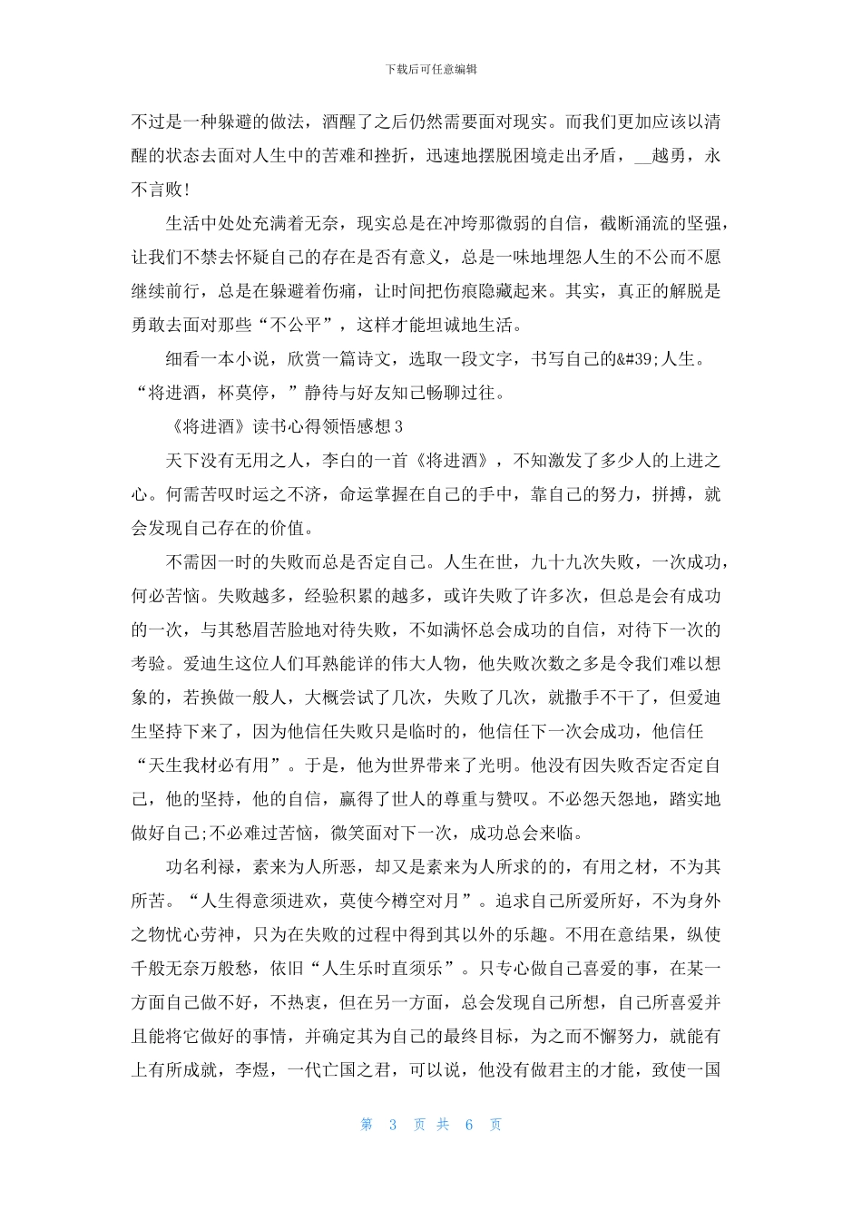 《将进酒》读书心得领悟感想五篇_第3页