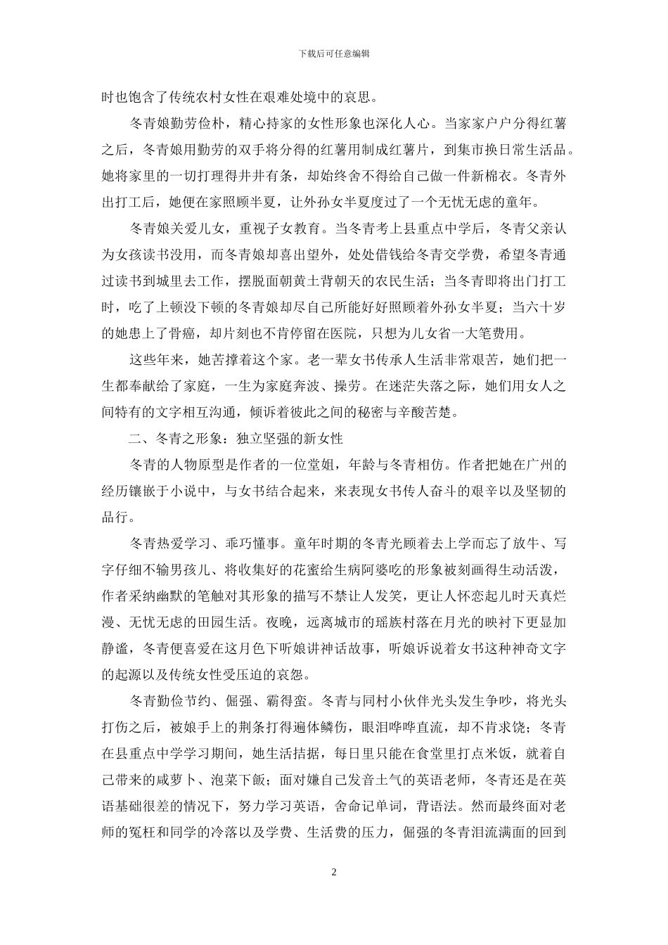 《女歌》中的新女性_第2页