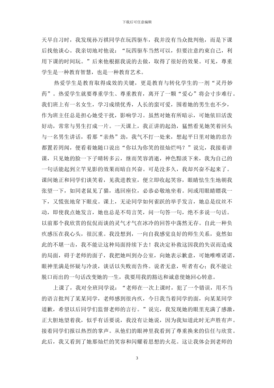 《尊重教育新理念》读书报告_第3页