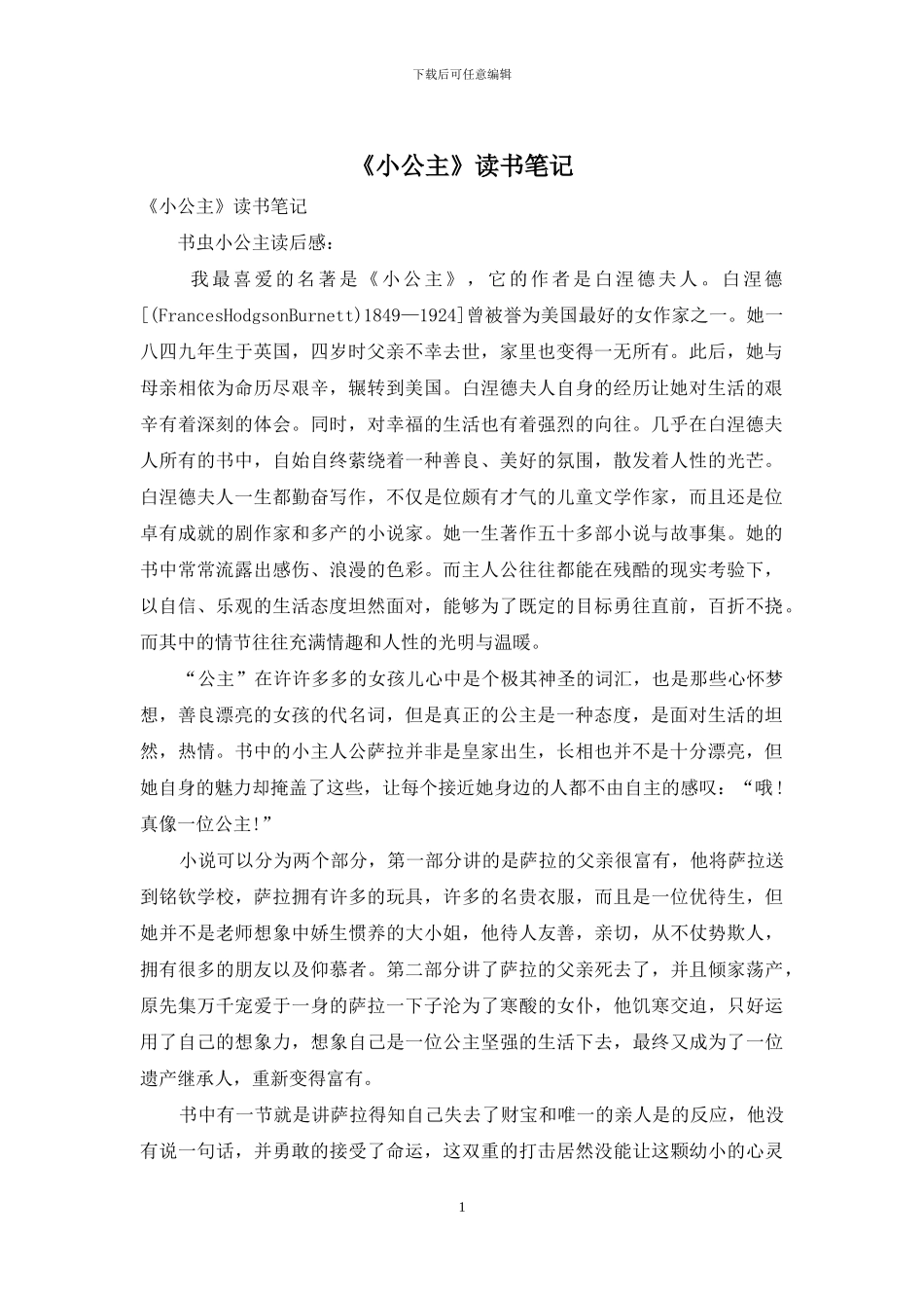《小公主》读书笔记_第1页