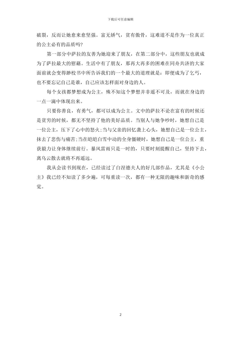 《小公主》读书笔记_第2页