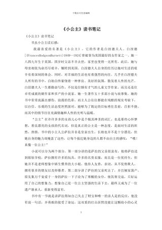 《小公主》读书笔记