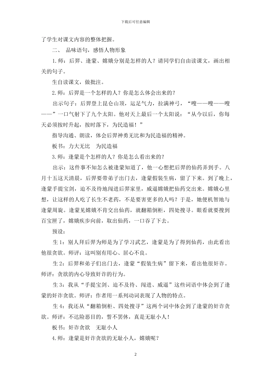 《嫦娥奔月》第二课时教学设计_第2页