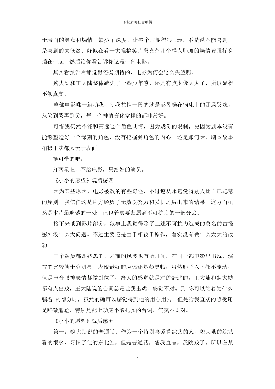 《小小的愿望》2024青春电影观后感精彩影评5篇_第2页