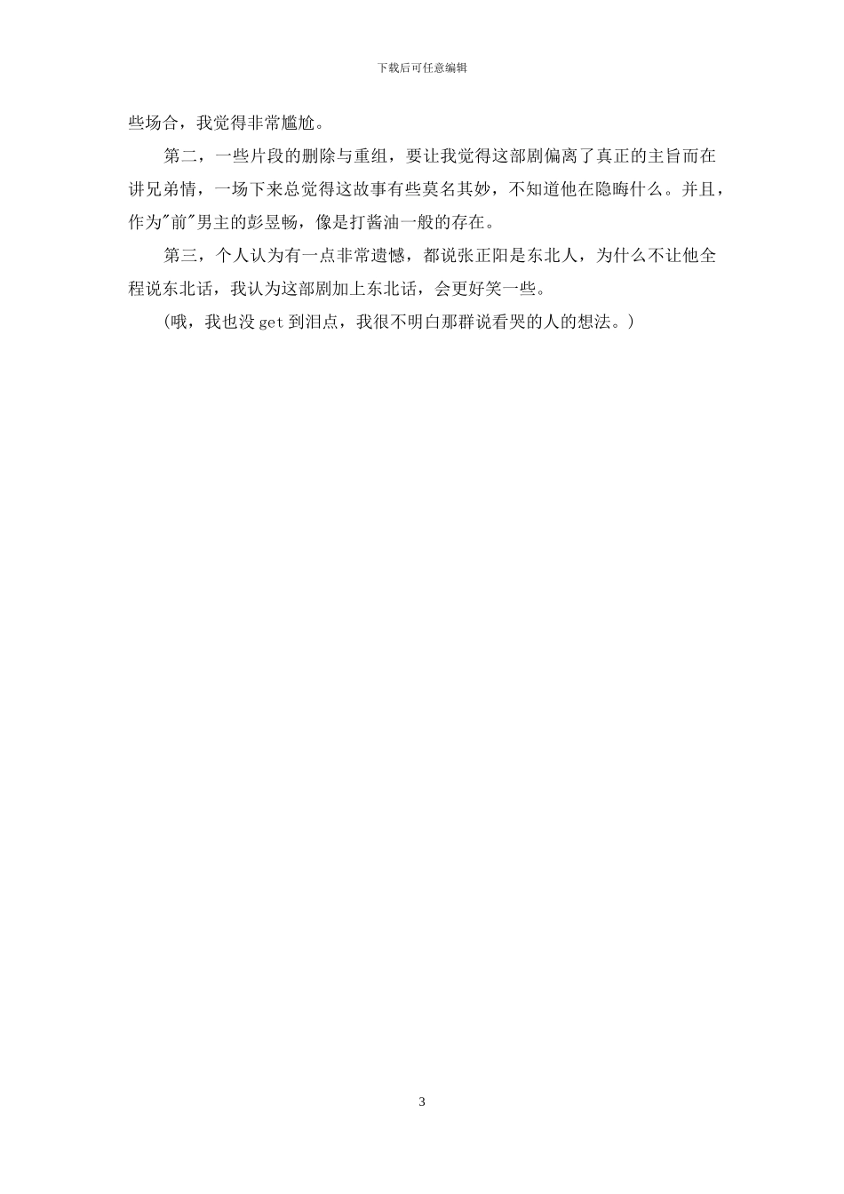 《小小的愿望》2024青春电影观后感精彩影评5篇_第3页