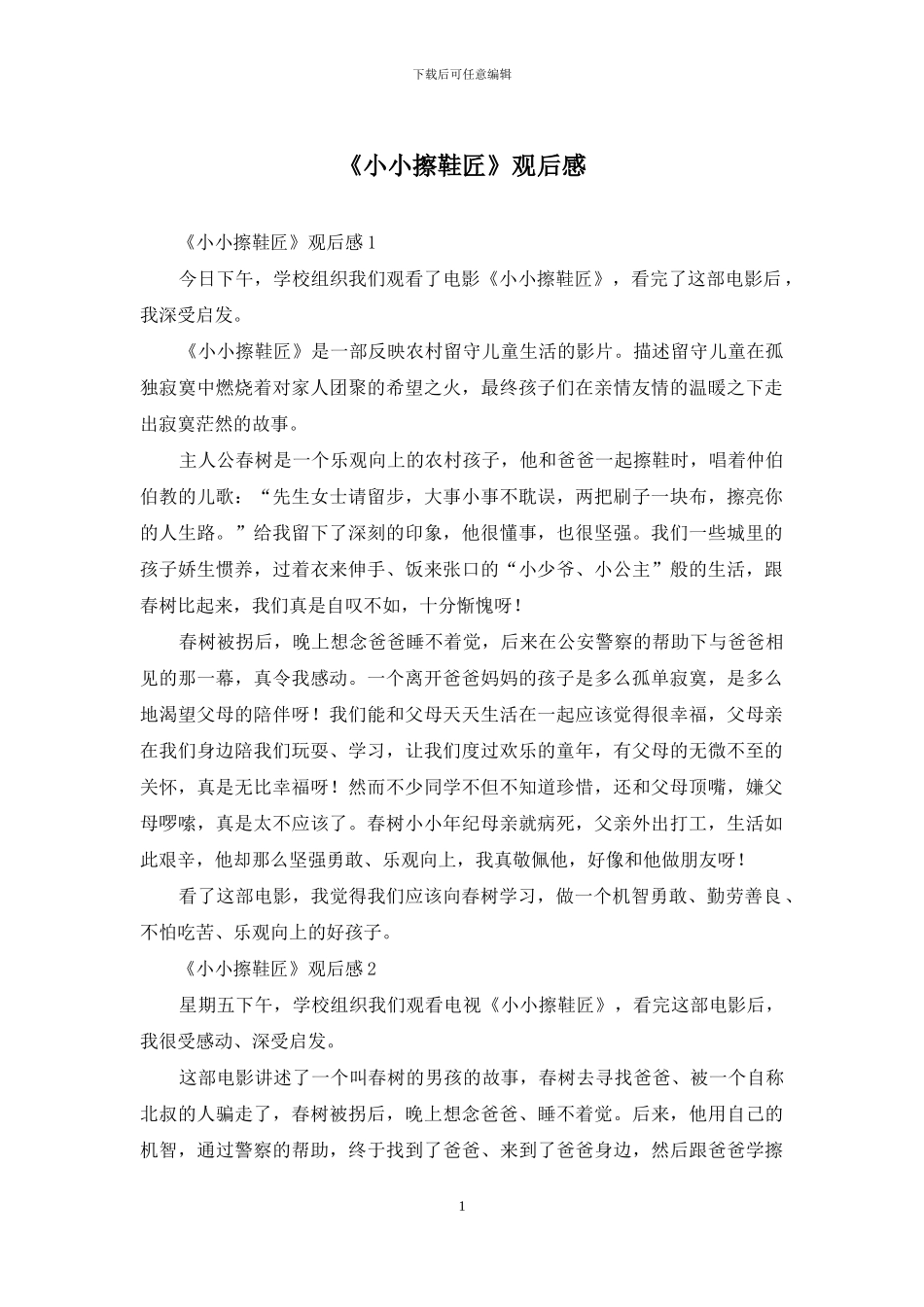 《小小擦鞋匠》观后感_第1页