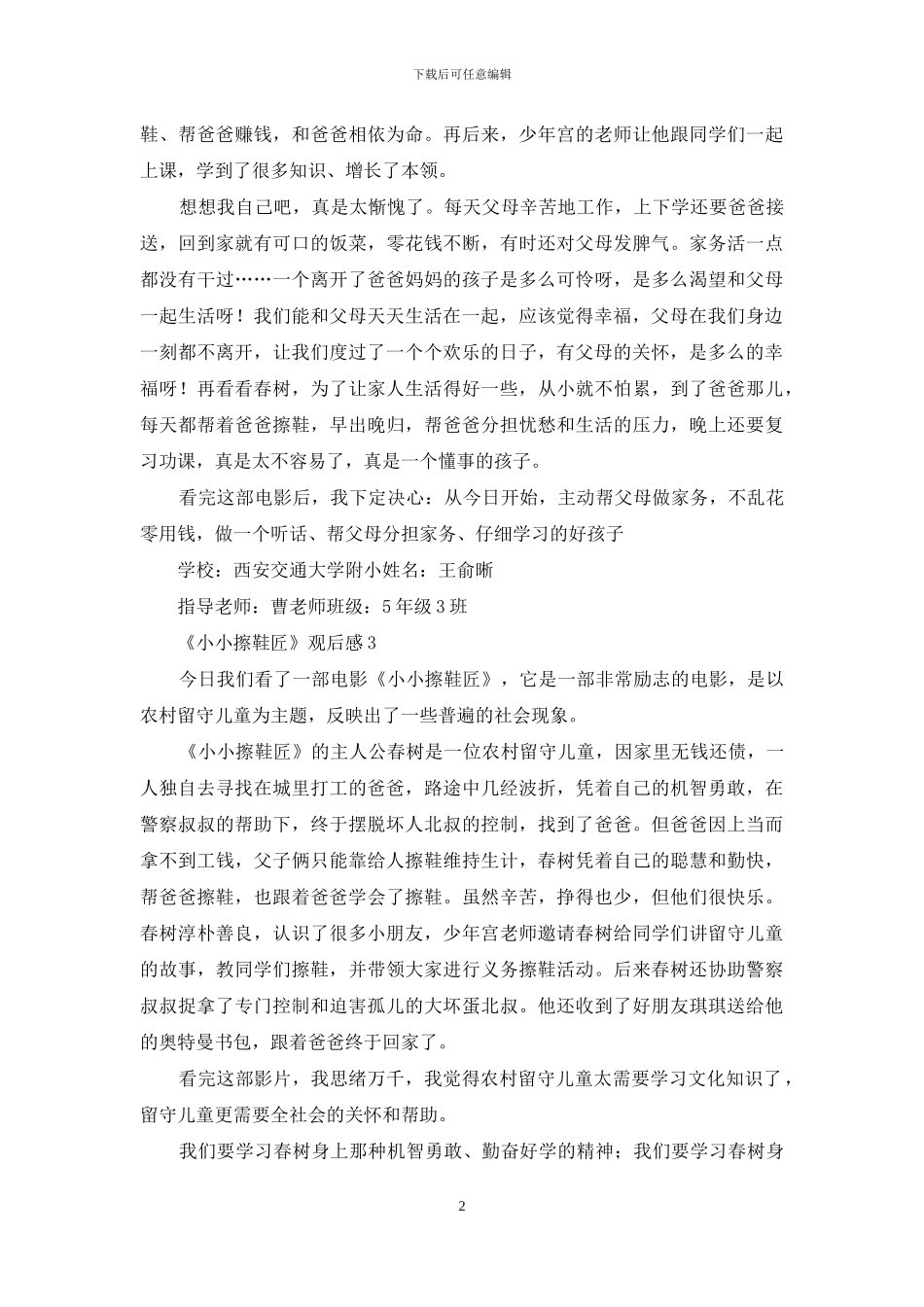 《小小擦鞋匠》观后感_第2页