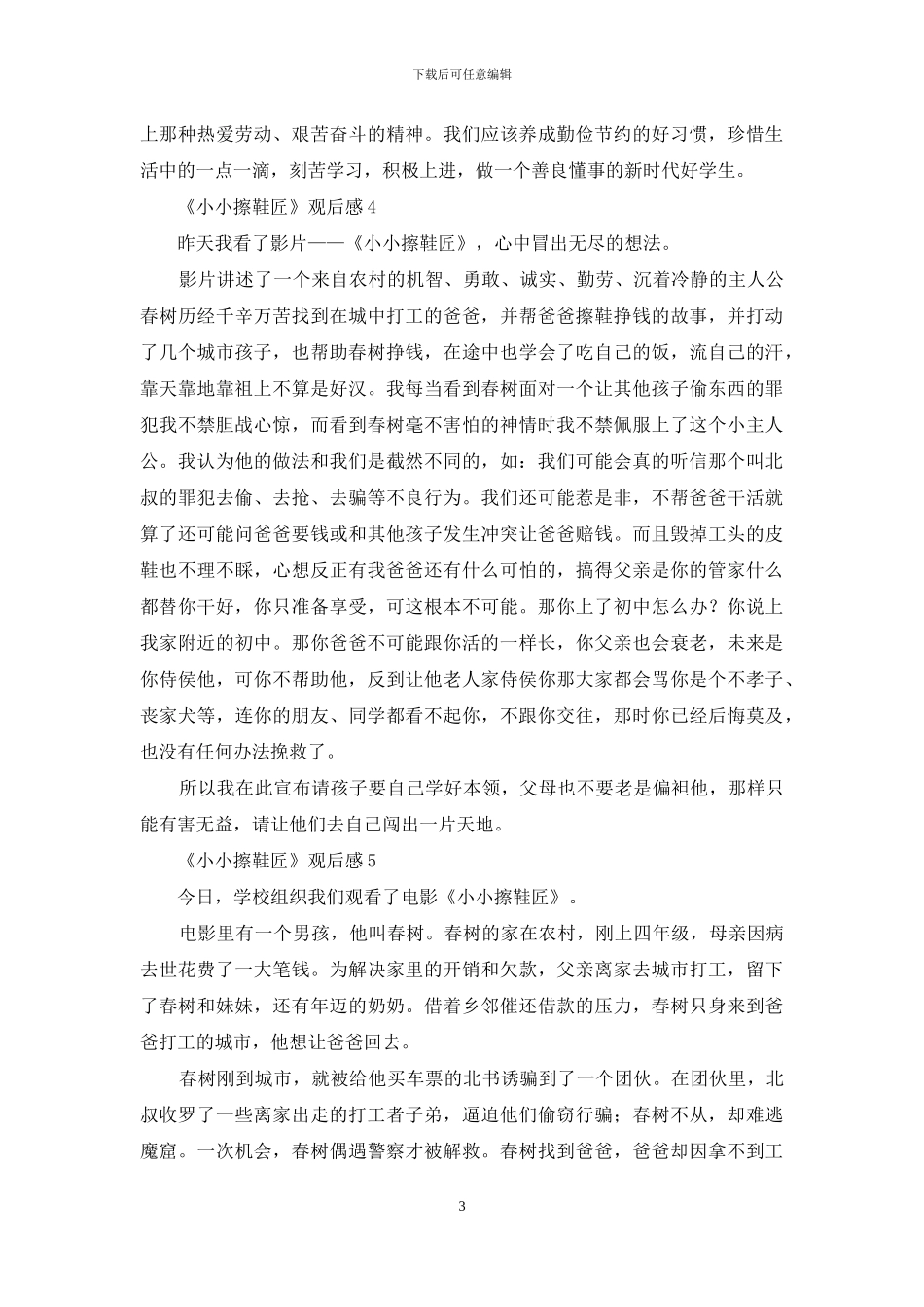 《小小擦鞋匠》观后感_第3页