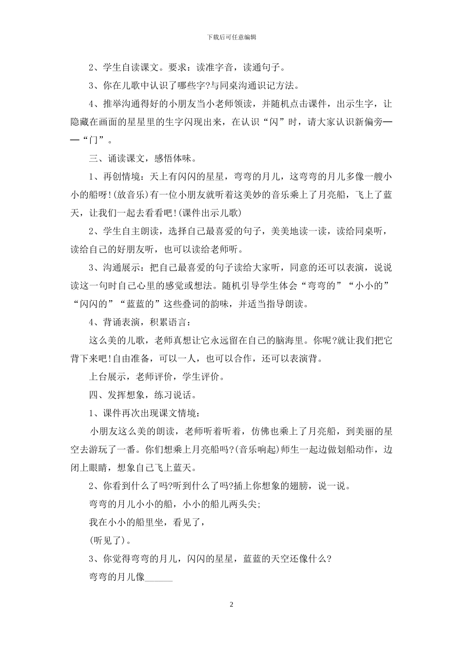 《小小的船》教学设计15篇_第2页